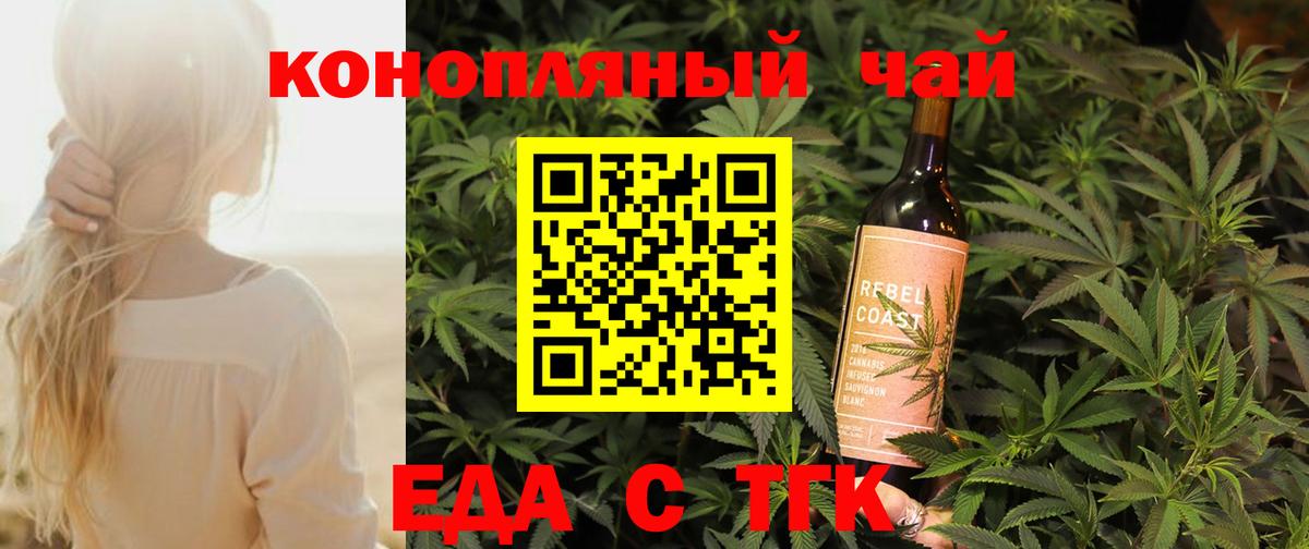 Еда ТГК марихуана  Вход с VPN  Знаменск 