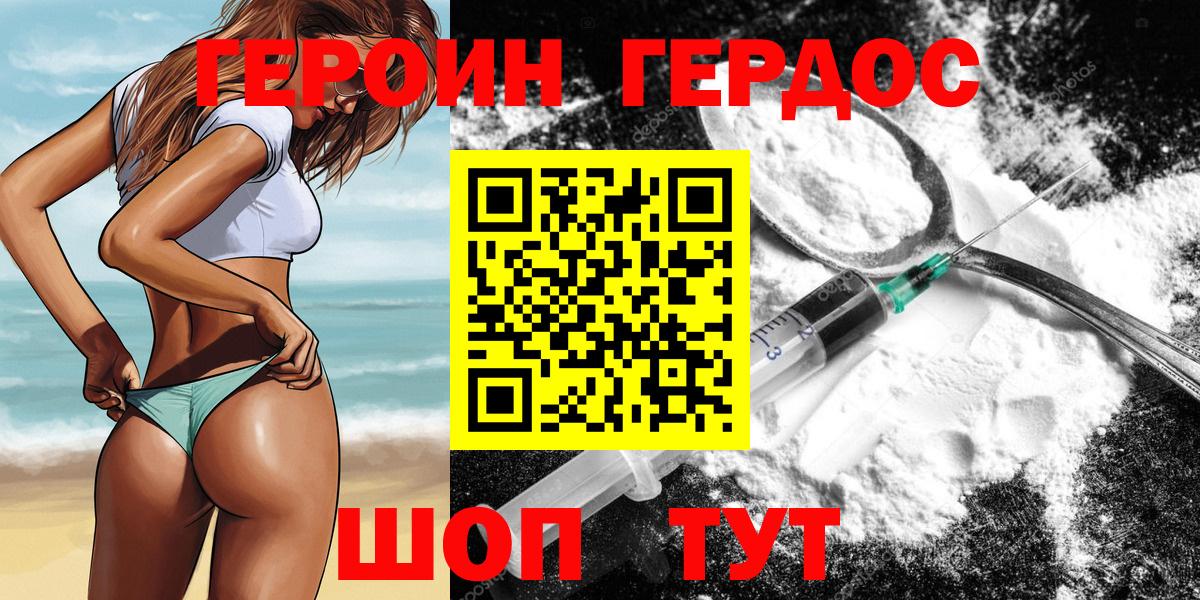 ГЕРОИН хмурый Знаменск