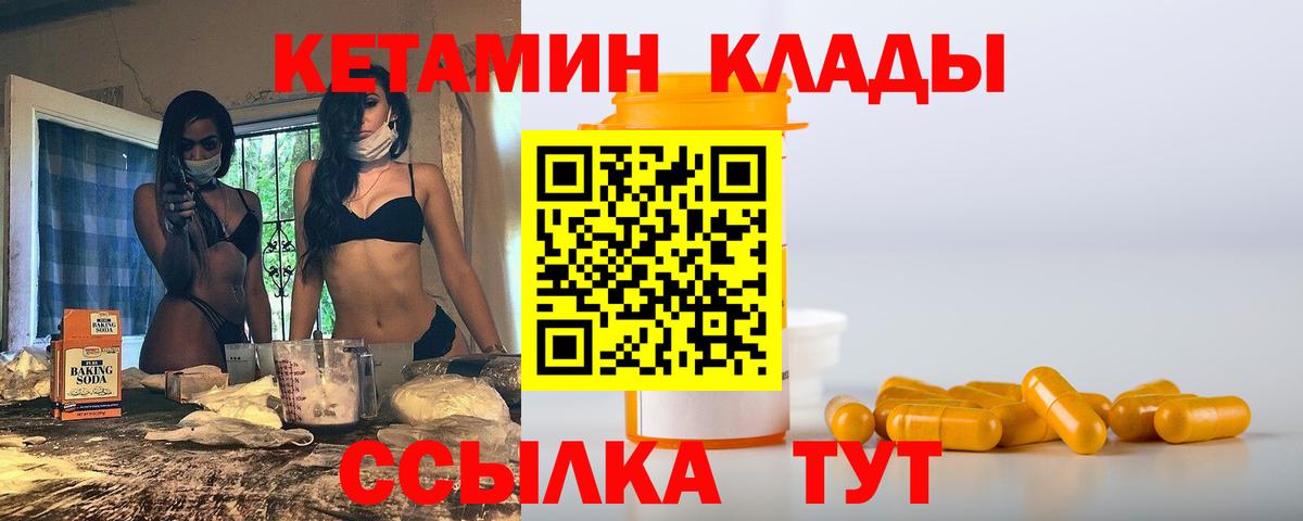 КЕТАМИН ketamine  Вход с VPN  Знаменск 