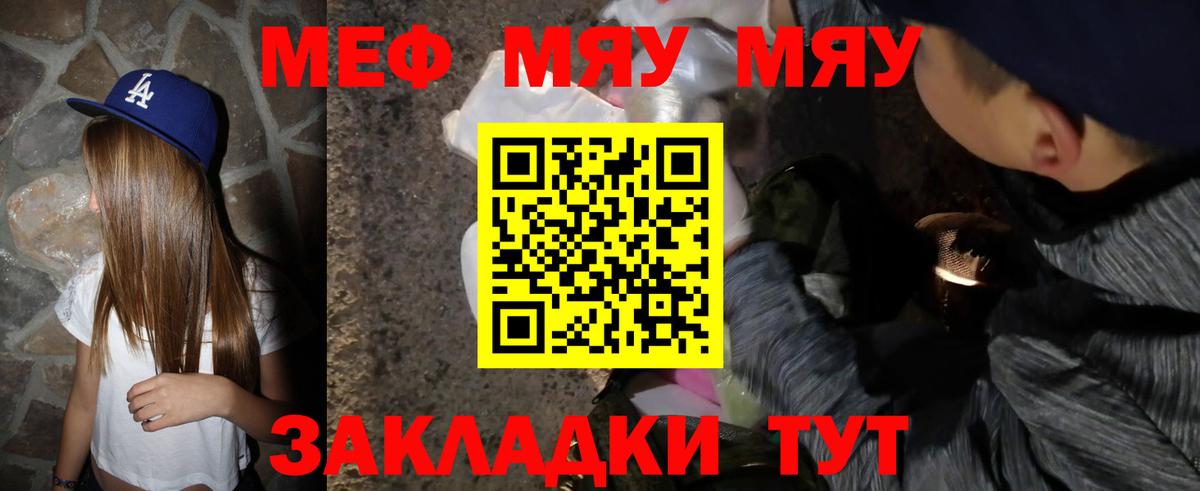 Знаменск  Меф мяу мяу  МЕФ  Вход с VPN  МЯУ-МЯУ mephedrone 