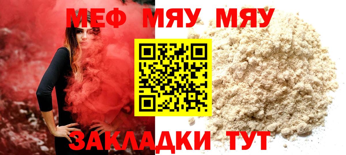 Меф мяу мяу кристаллы Знаменск