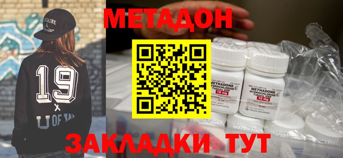 Метадон methadone Знаменск